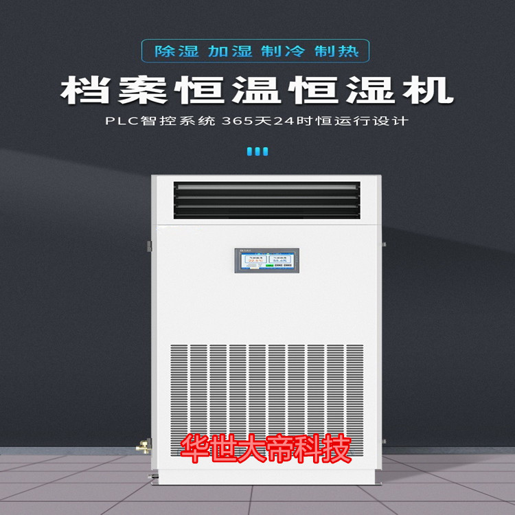 恒溫恒濕機的主要用途？